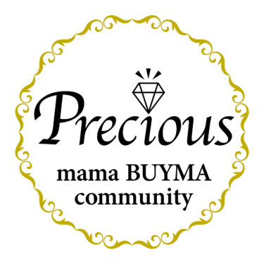 ママBUYMAコミュニティ【 Precious 】とは？